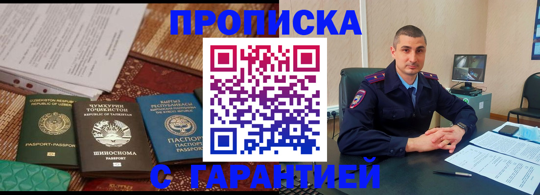 купить прописку в Пыть-Яхе