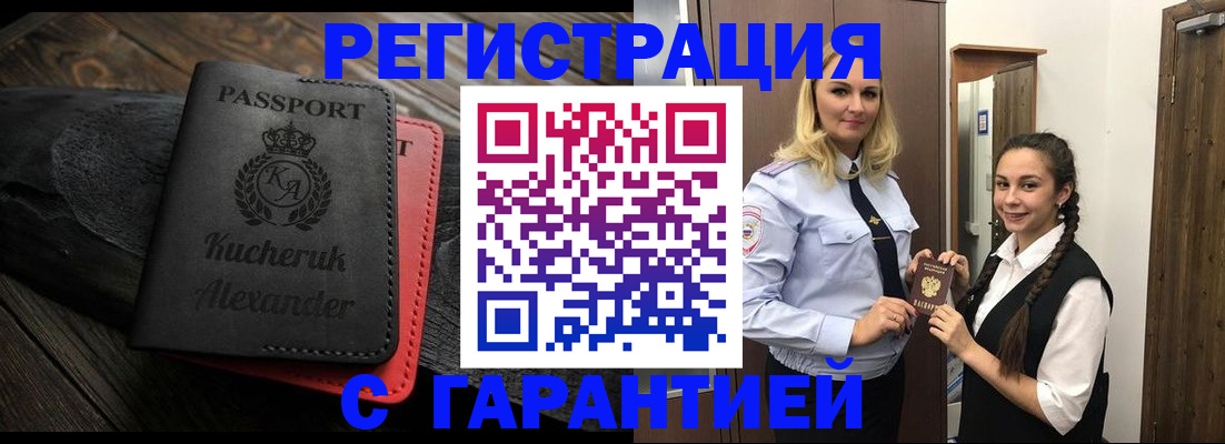 купить прописку в Пыть-Яхе